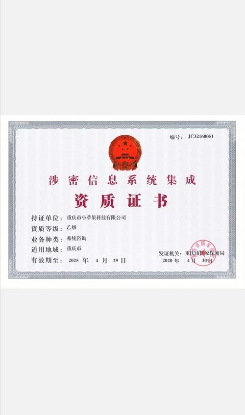 涉密信息系统集成 筑牢信息安全防线，赋能国家战略发展