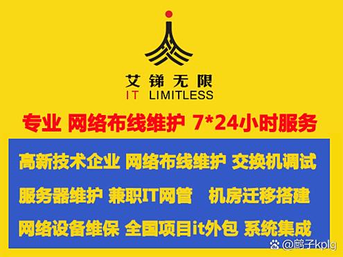 北京艾锑无限20年专业it外包信息系统集成服务,专业承接各种集成项目