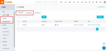 集成阿里短信服务 构建高效可靠的信息系统集成方案