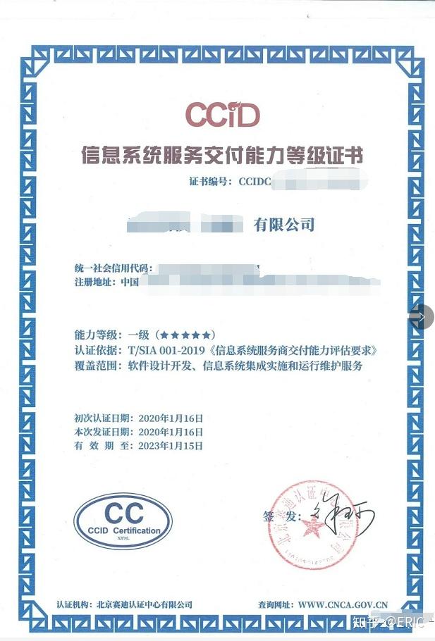 信息系统集成企业应具备的核心资质